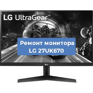 Замена конденсаторов на мониторе LG 27UK670 в Москве